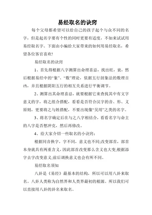 易经取名的诀窍