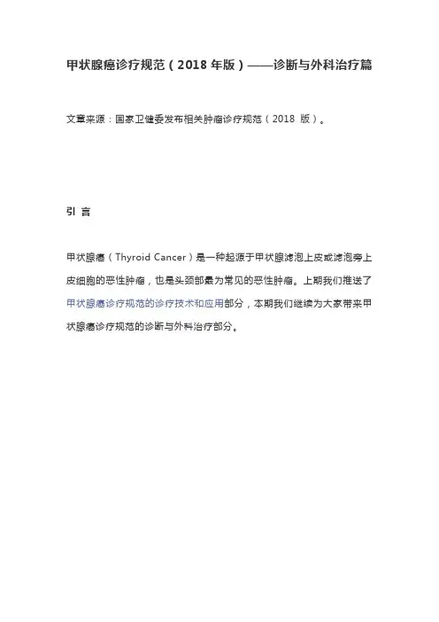 分化型甲状腺癌的