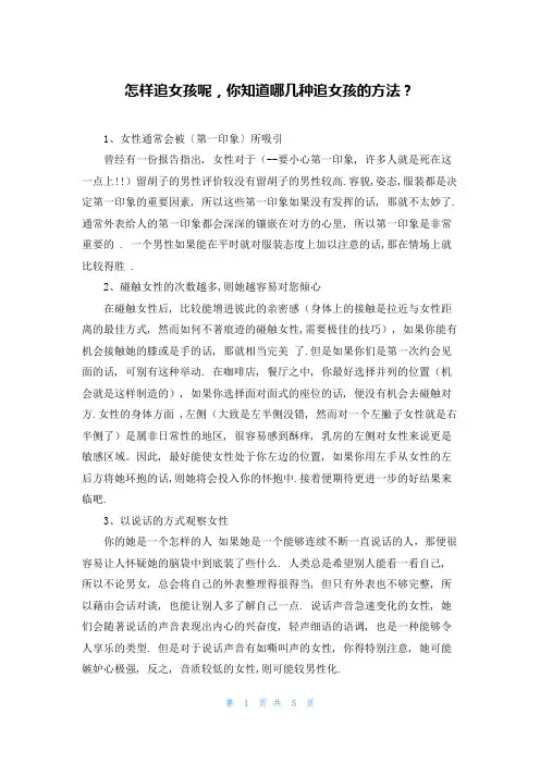 怎样追女孩呢，你知道哪几种追女孩的方法