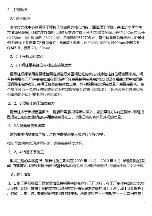 十字钢柱施工方案..