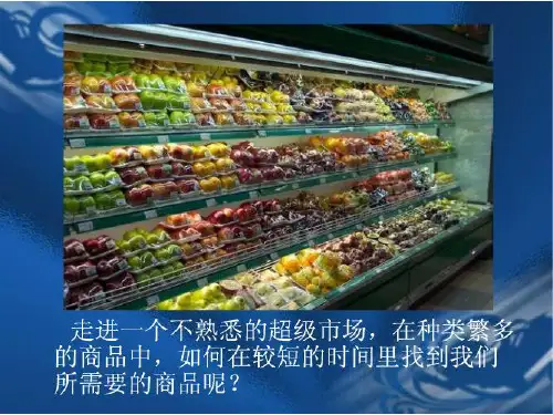 生物的分类PPT课件