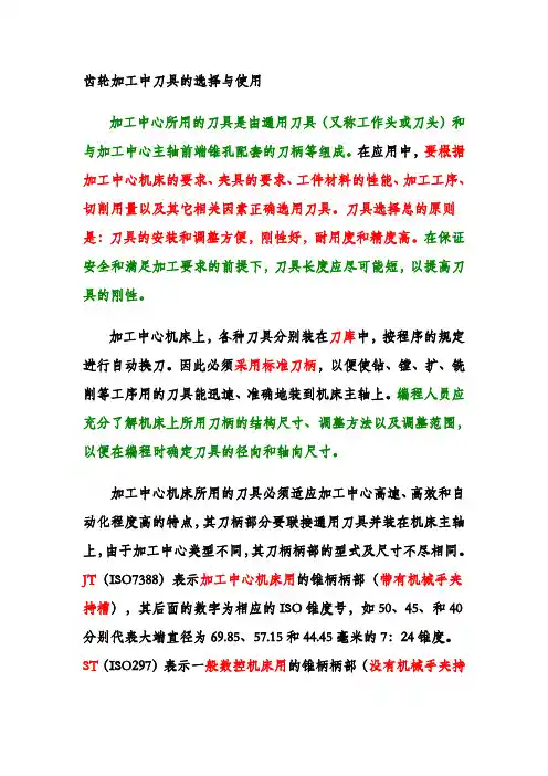 齿轮加工中刀具的选择与使用