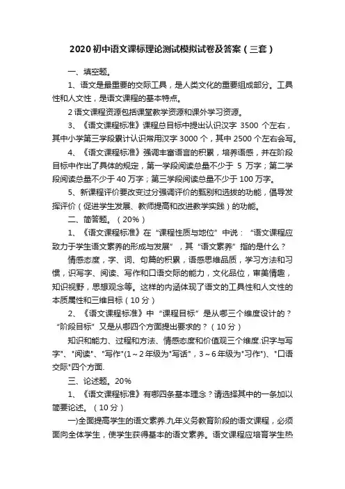 2020初中语文课标理论测试模拟试卷及答案（三套）