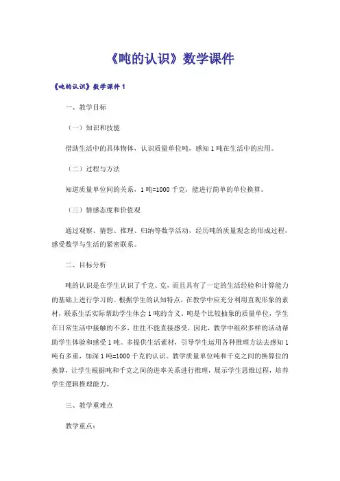 《吨的认识》数学课件