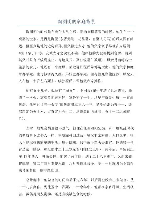 陶渊明的家庭背景