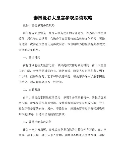 泰国曼谷大皇宫参观必读攻略
