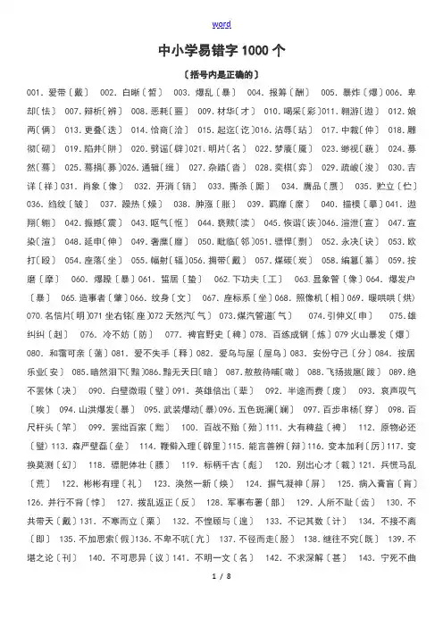 中小学易错字1000个