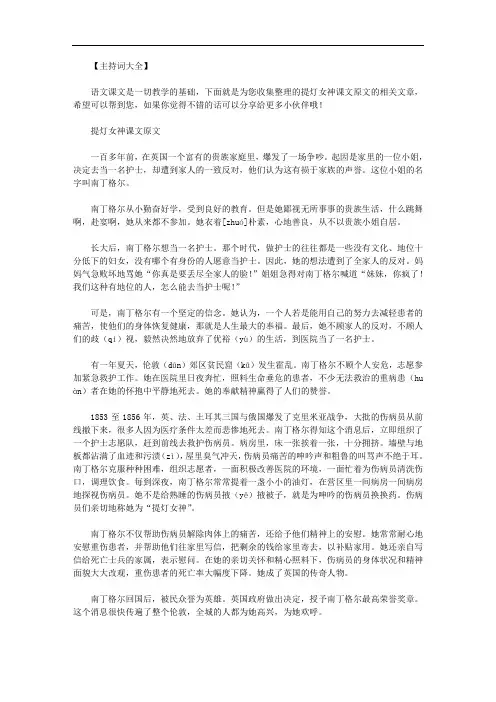 最新[提灯女神课文主要内容]提灯女神课文原文.doc