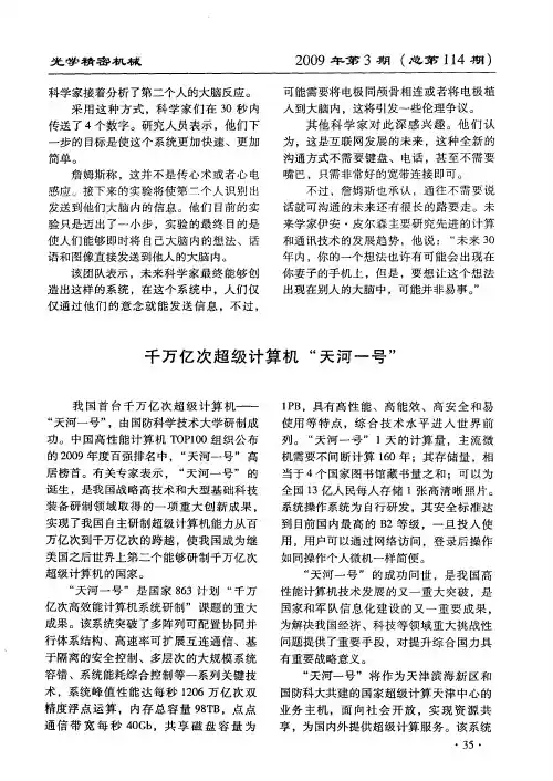 千万亿次超级计算机“天河一号”