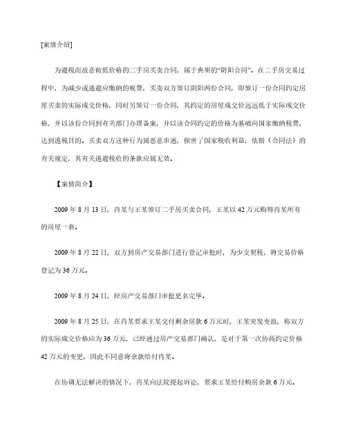 民事案例分析：二手房买卖纠纷之：“阴阳合同”