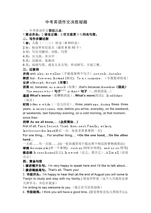 中考英语作文决胜秘籍(3页)