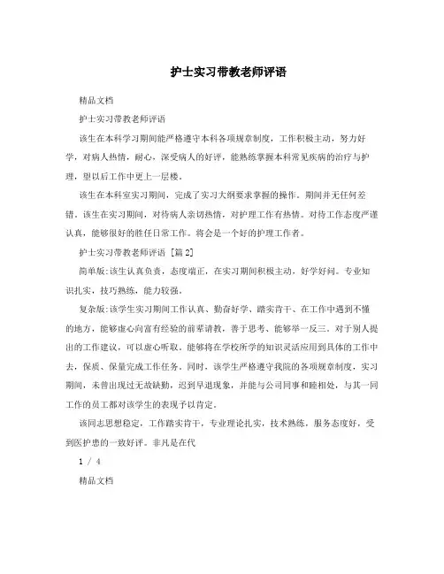 护士实习带教老师评语