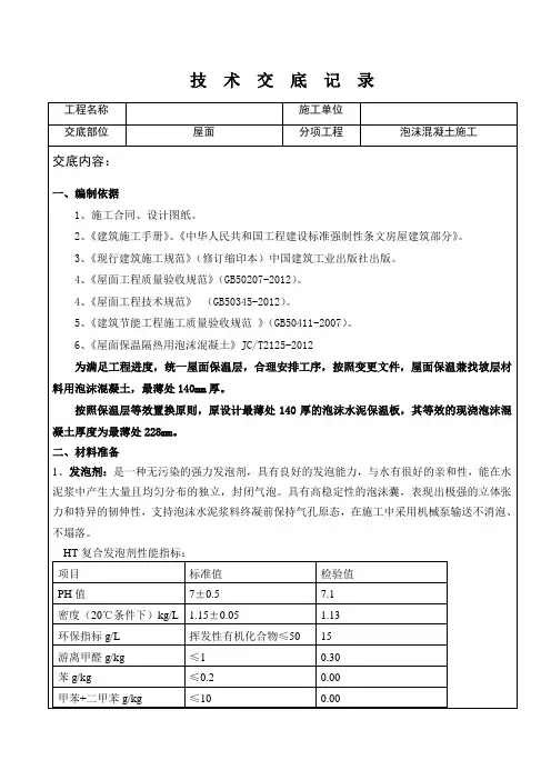泡沫混凝土技术交底