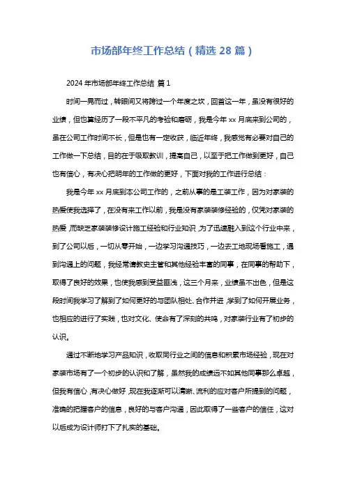 市场部年终工作总结(精选28篇)