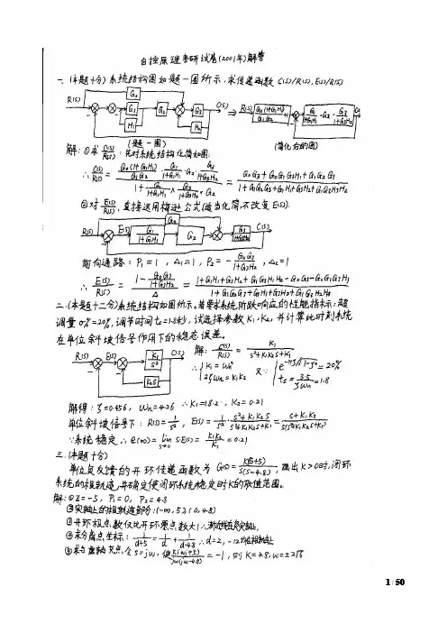 北航2001-2010控制工程真题合集