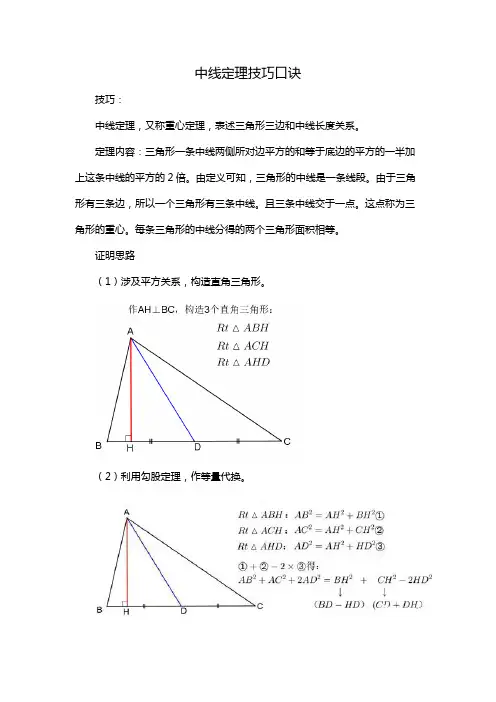 中线定理技巧口诀