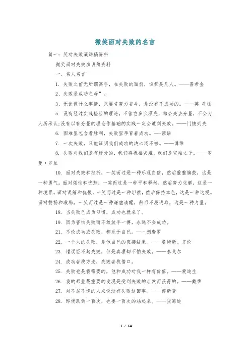 微笑面对失败的名言