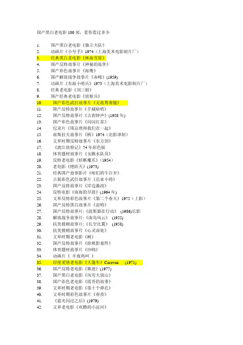 国产黑白老电影100部