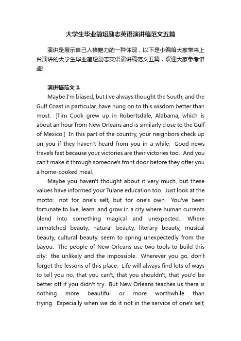 大学生毕业简短励志英语演讲稿范文五篇