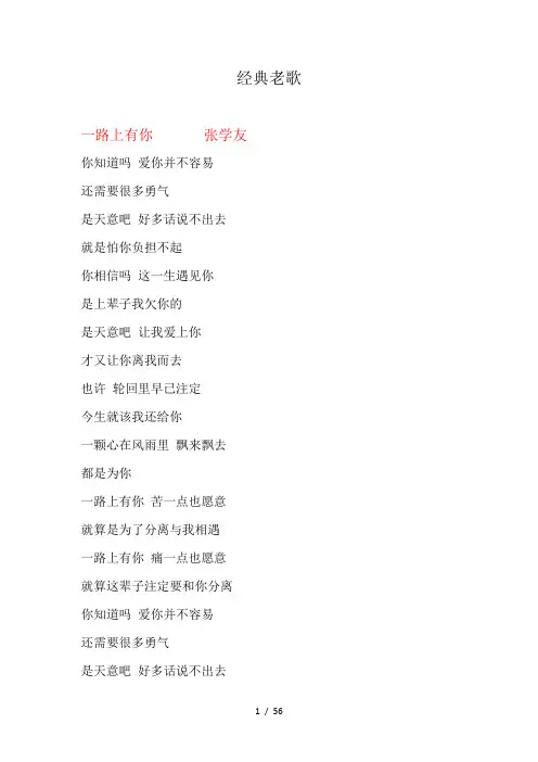 经典老歌Word版
