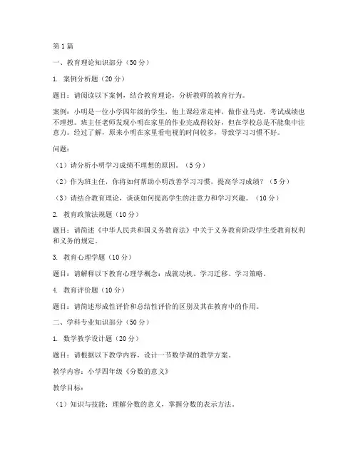 城区小学数学面试题目(3篇)