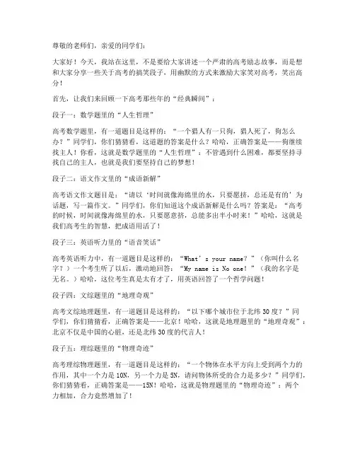 高考励志演讲稿搞笑段子