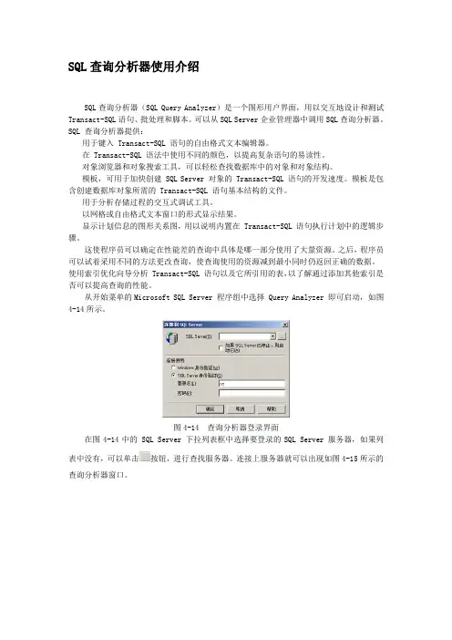 SQL查询分析器使用介绍.