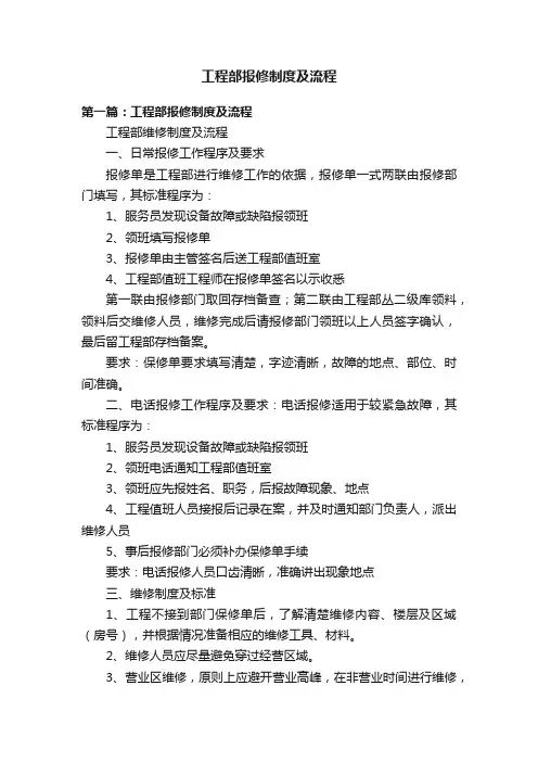 工程部报修制度及流程