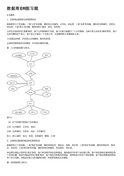 数据库ER图习题