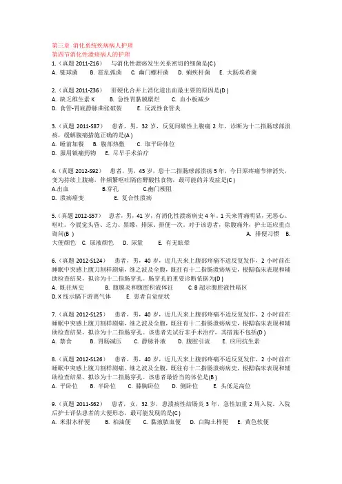 第3章  消化系统