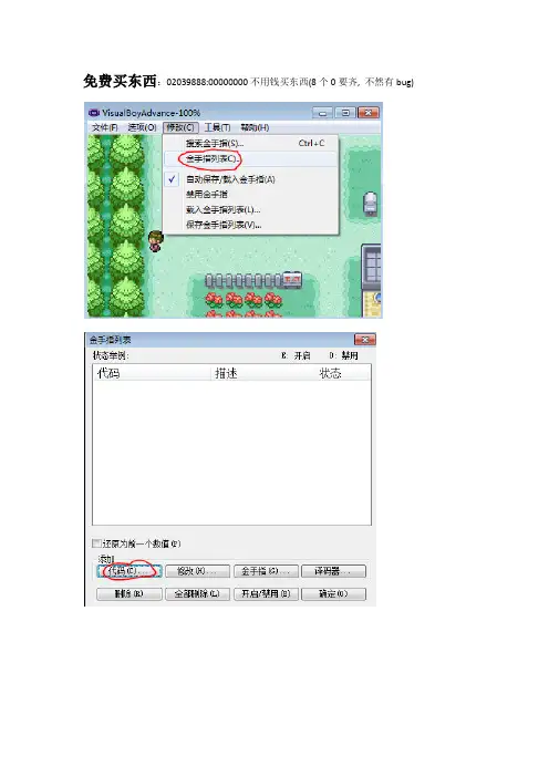 口袋怪兽叶绿 金手指图文教程