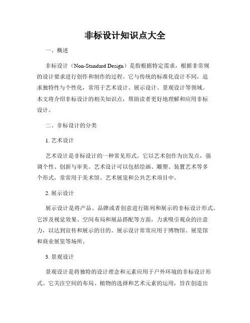 非标设计知识点大全