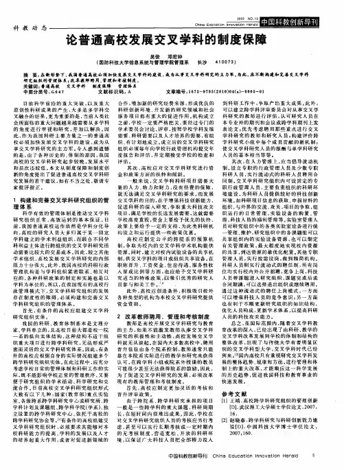 论普通高校发展交叉学科的制度保障