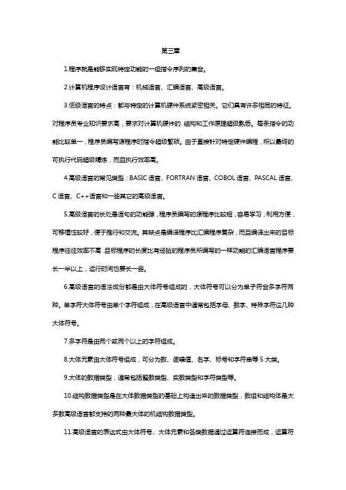 计算机科学导论3到5章