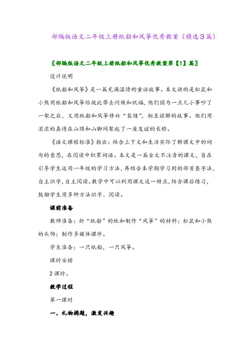 2023年部编版语文二年级上册纸船和风筝优秀教案(精选3篇)
