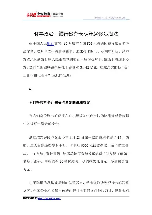时事政治：银行磁条卡明年起逐步淘汰