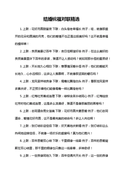结婚祝福对联精选