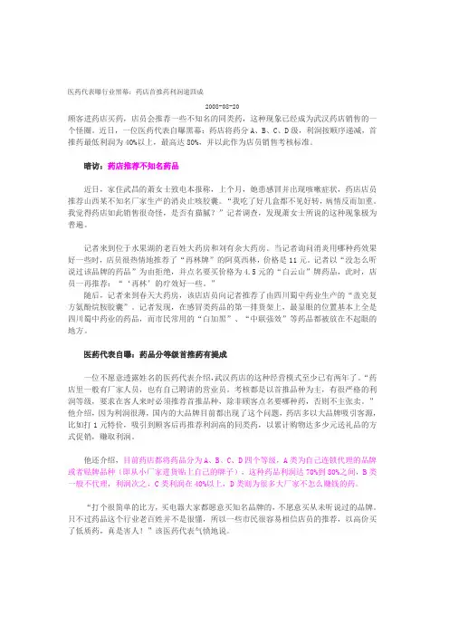 医药代表曝行业黑幕