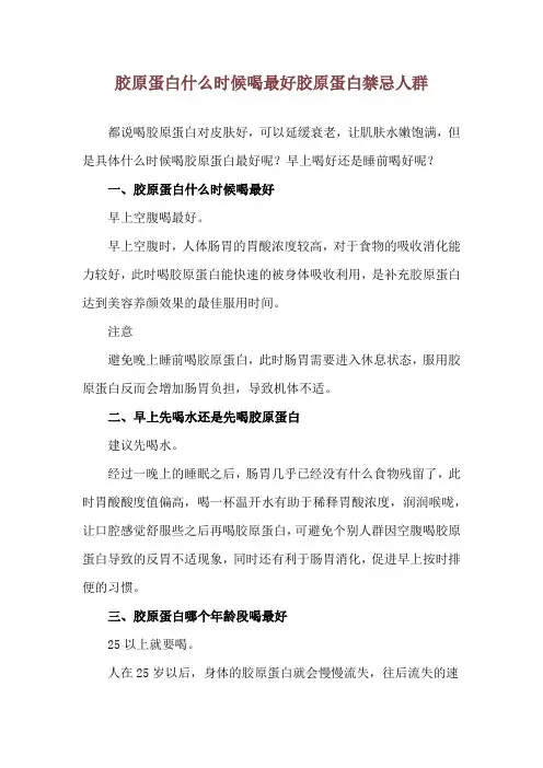 胶原蛋白什么时候喝最好 胶原蛋白禁忌人群