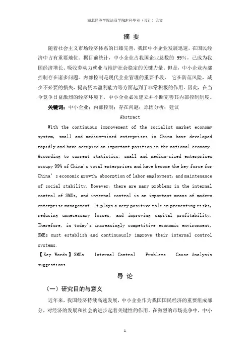 关于我国中小企业内部控制制度建设的思考