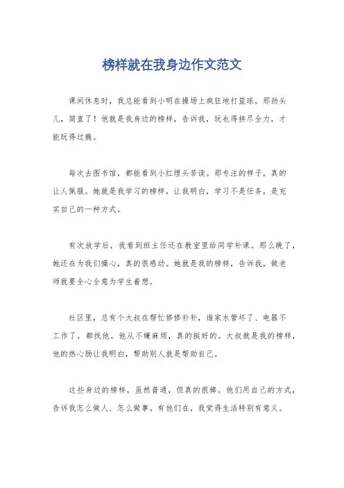 榜样就在我身边作文范文