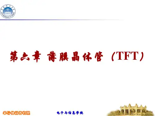 半导体器件物理第六章