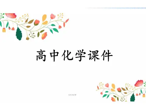 苏教版高中化学选修四课件专题1第一单元第1课时.pptx