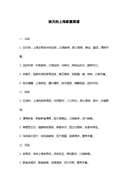 秋天的上海家宴菜谱