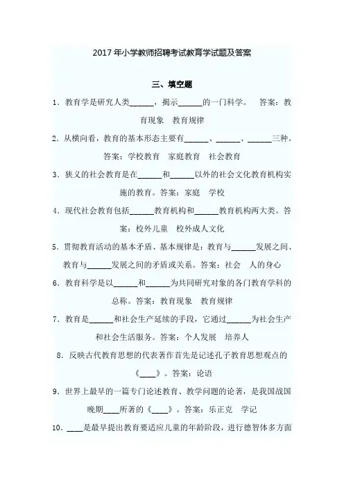 最新精品2017年小学教师招聘考试教育学试题及答案