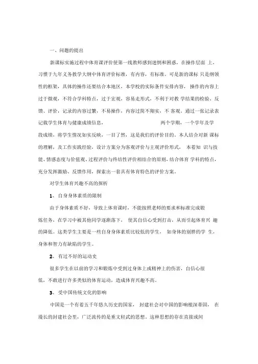 初中体育教学中培养学生兴趣的研究-课题开题报告、中期报告、结题报告