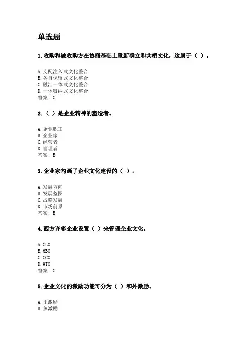奥鹏四川农业大学2020年6月课程考试考试《企业文化概论(本科)》网考资料及答案.doc
