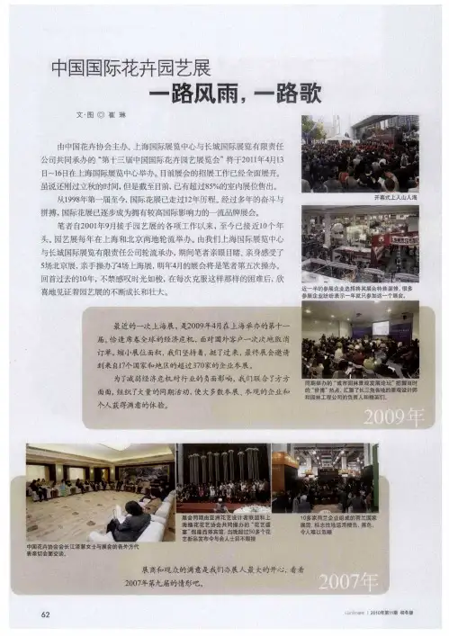 中国国际花卉园艺展  一路风雨,一路歌