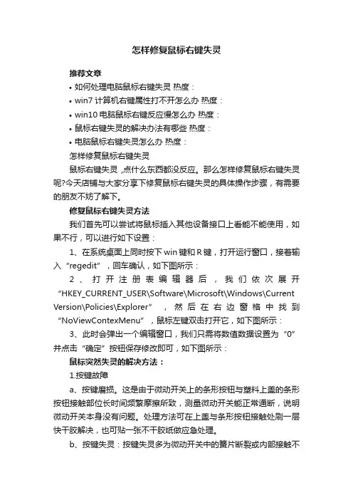 怎样修复鼠标右键失灵