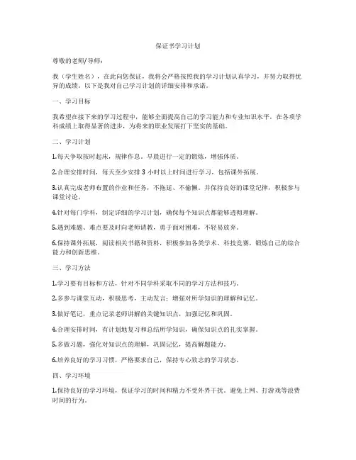 保证书学习计划